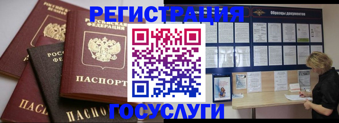 временная регистрация для всех в Брянске