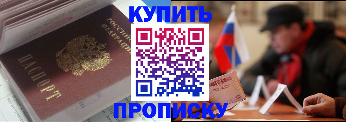 прописка гарантия в Брянске