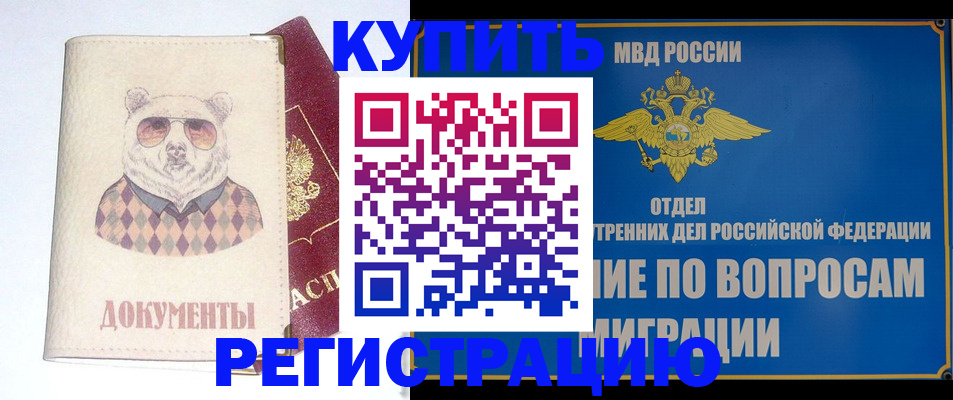 прописка в Брянске