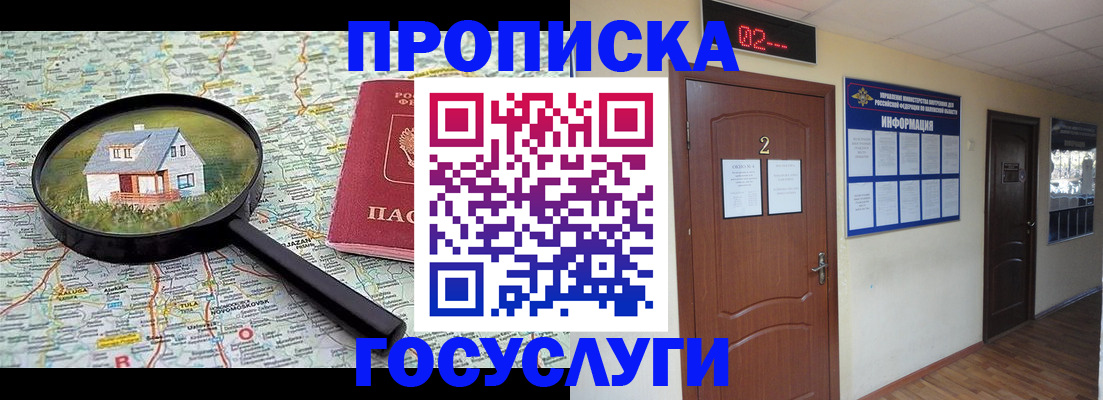 временная регистрация для школы в Брянске