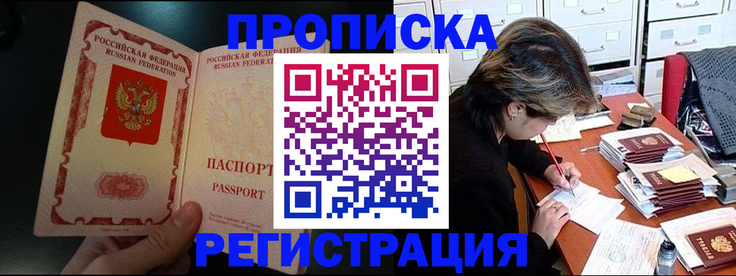 прописка регистрация в Брянске